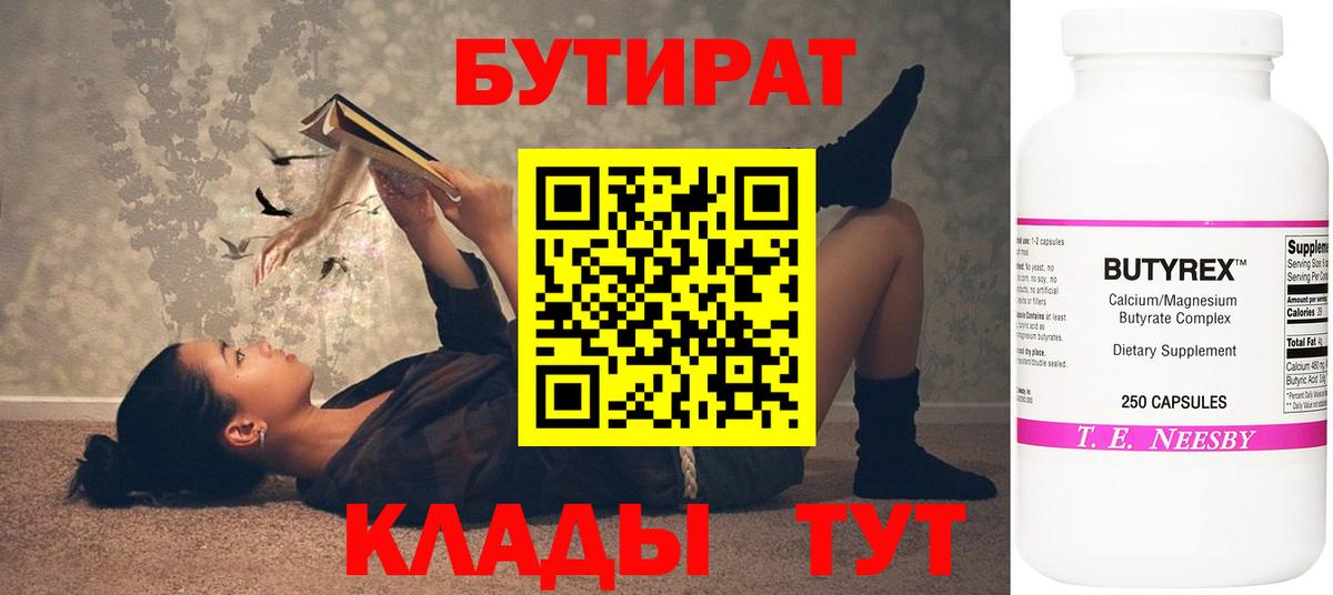 Бутират бутандиол Тольятти