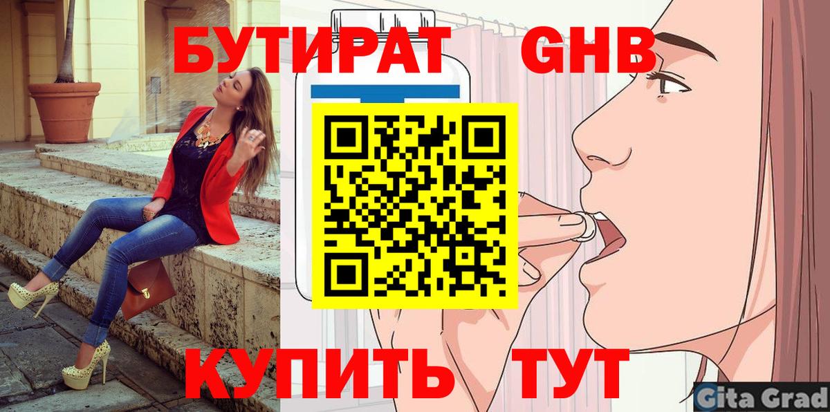 Тольятти  Бутират  Вход с VPN  БУТИРАТ буратино 