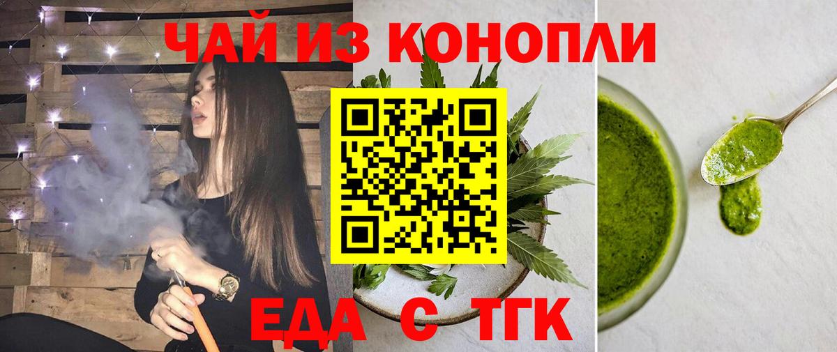 Печенье с ТГК марихуана  Вход с VPN  Тольятти 