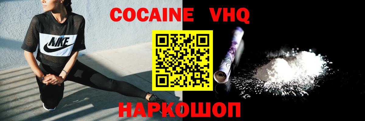 Cocaine VHQ  Вход с VPN  COCAIN Fish Scale  Тольятти 